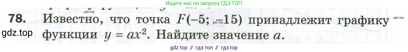 ГДЗ Алгебра, 9 класс Дидактические материалы, авторы: Мерзляк Аркадий Григорьевич, Полонский Виталий Борисович, Рабинович Ефим Михайлович, Якир Михаил Семёнович, издательство Просвещение, Москва, 2015, голубого цвета, страница 87, номер 78, Условие
