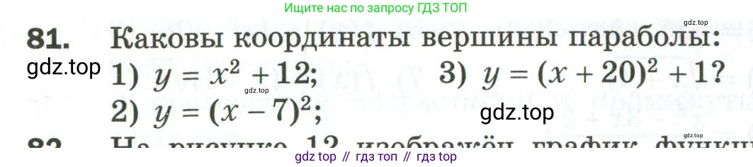 ГДЗ Алгебра, 9 класс Дидактические материалы, авторы: Мерзляк Аркадий Григорьевич, Полонский Виталий Борисович, Рабинович Ефим Михайлович, Якир Михаил Семёнович, издательство Просвещение, Москва, 2015, голубого цвета, страница 88, номер 81, Условие