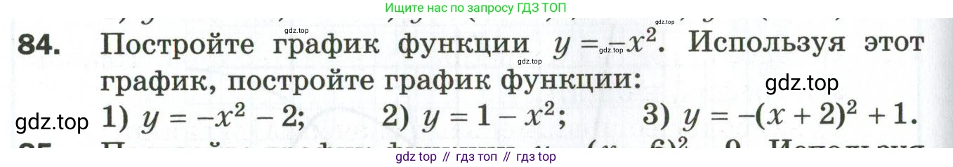 ГДЗ Алгебра, 9 класс Дидактические материалы, авторы: Мерзляк Аркадий Григорьевич, Полонский Виталий Борисович, Рабинович Ефим Михайлович, Якир Михаил Семёнович, издательство Просвещение, Москва, 2015, голубого цвета, страница 88, номер 84, Условие