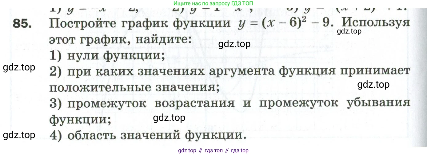 ГДЗ Алгебра, 9 класс Дидактические материалы, авторы: Мерзляк Аркадий Григорьевич, Полонский Виталий Борисович, Рабинович Ефим Михайлович, Якир Михаил Семёнович, издательство Просвещение, Москва, 2015, голубого цвета, страница 88, номер 85, Условие