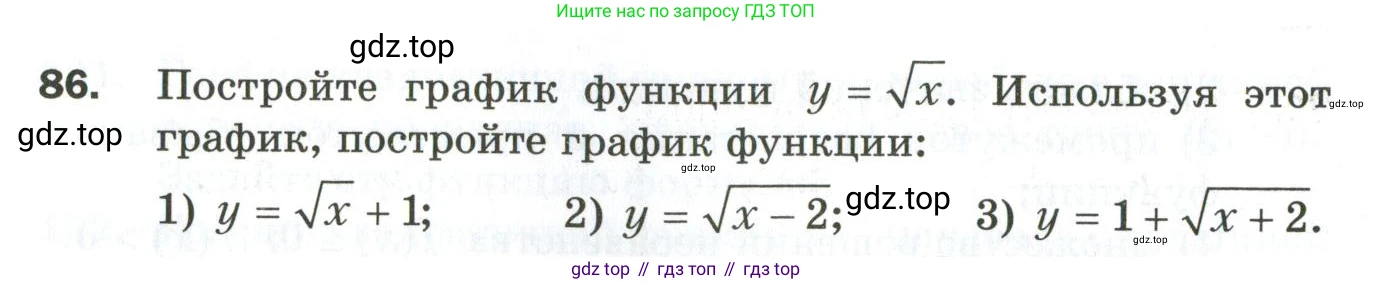 ГДЗ Алгебра, 9 класс Дидактические материалы, авторы: Мерзляк Аркадий Григорьевич, Полонский Виталий Борисович, Рабинович Ефим Михайлович, Якир Михаил Семёнович, издательство Просвещение, Москва, 2015, голубого цвета, страница 89, номер 86, Условие