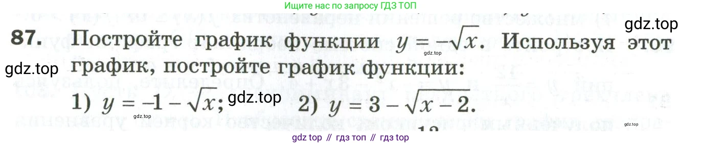 ГДЗ Алгебра, 9 класс Дидактические материалы, авторы: Мерзляк Аркадий Григорьевич, Полонский Виталий Борисович, Рабинович Ефим Михайлович, Якир Михаил Семёнович, издательство Просвещение, Москва, 2015, голубого цвета, страница 89, номер 87, Условие