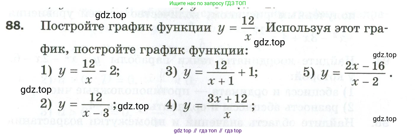 ГДЗ Алгебра, 9 класс Дидактические материалы, авторы: Мерзляк Аркадий Григорьевич, Полонский Виталий Борисович, Рабинович Ефим Михайлович, Якир Михаил Семёнович, издательство Просвещение, Москва, 2015, голубого цвета, страница 89, номер 88, Условие