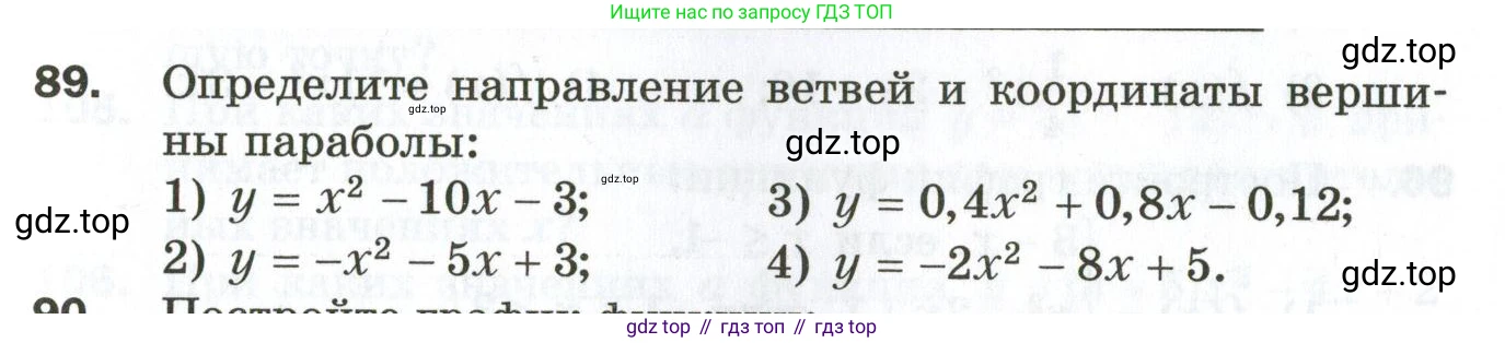 ГДЗ Алгебра, 9 класс Дидактические материалы, авторы: Мерзляк Аркадий Григорьевич, Полонский Виталий Борисович, Рабинович Ефим Михайлович, Якир Михаил Семёнович, издательство Просвещение, Москва, 2015, голубого цвета, страница 89, номер 89, Условие