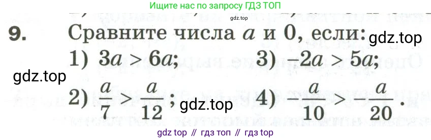 ГДЗ Алгебра, 9 класс Дидактические материалы, авторы: Мерзляк Аркадий Григорьевич, Полонский Виталий Борисович, Рабинович Ефим Михайлович, Якир Михаил Семёнович, издательство Просвещение, Москва, 2015, голубого цвета, страница 75, номер 9, Условие