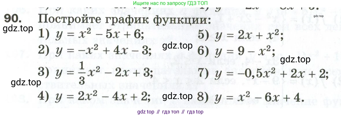 ГДЗ Алгебра, 9 класс Дидактические материалы, авторы: Мерзляк Аркадий Григорьевич, Полонский Виталий Борисович, Рабинович Ефим Михайлович, Якир Михаил Семёнович, издательство Просвещение, Москва, 2015, голубого цвета, страница 89, номер 90, Условие
