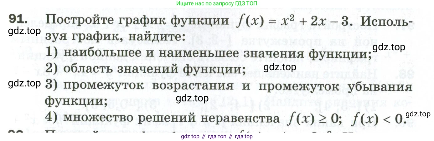 ГДЗ Алгебра, 9 класс Дидактические материалы, авторы: Мерзляк Аркадий Григорьевич, Полонский Виталий Борисович, Рабинович Ефим Михайлович, Якир Михаил Семёнович, издательство Просвещение, Москва, 2015, голубого цвета, страница 89, номер 91, Условие