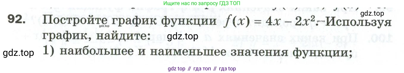 ГДЗ Алгебра, 9 класс Дидактические материалы, авторы: Мерзляк Аркадий Григорьевич, Полонский Виталий Борисович, Рабинович Ефим Михайлович, Якир Михаил Семёнович, издательство Просвещение, Москва, 2015, голубого цвета, страница 89, номер 92, Условие