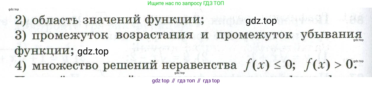ГДЗ Алгебра, 9 класс Дидактические материалы, авторы: Мерзляк Аркадий Григорьевич, Полонский Виталий Борисович, Рабинович Ефим Михайлович, Якир Михаил Семёнович, издательство Просвещение, Москва, 2015, голубого цвета, страница 89, номер 92, Условие (продолжение 2)