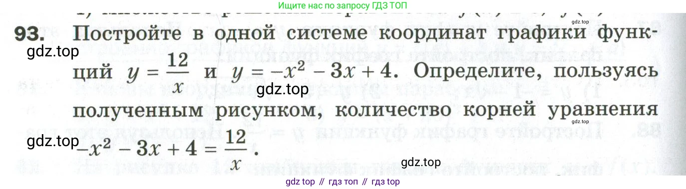 ГДЗ Алгебра, 9 класс Дидактические материалы, авторы: Мерзляк Аркадий Григорьевич, Полонский Виталий Борисович, Рабинович Ефим Михайлович, Якир Михаил Семёнович, издательство Просвещение, Москва, 2015, голубого цвета, страница 90, номер 93, Условие