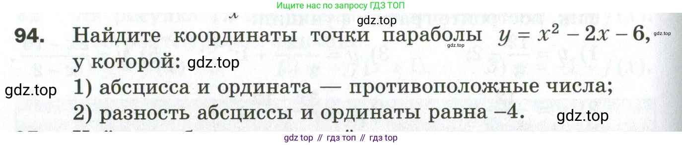 ГДЗ Алгебра, 9 класс Дидактические материалы, авторы: Мерзляк Аркадий Григорьевич, Полонский Виталий Борисович, Рабинович Ефим Михайлович, Якир Михаил Семёнович, издательство Просвещение, Москва, 2015, голубого цвета, страница 90, номер 94, Условие