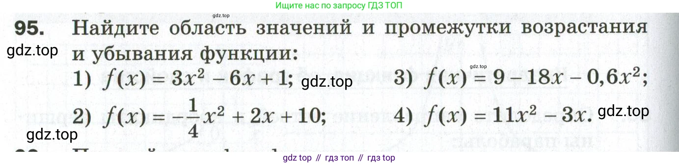 ГДЗ Алгебра, 9 класс Дидактические материалы, авторы: Мерзляк Аркадий Григорьевич, Полонский Виталий Борисович, Рабинович Ефим Михайлович, Якир Михаил Семёнович, издательство Просвещение, Москва, 2015, голубого цвета, страница 90, номер 95, Условие