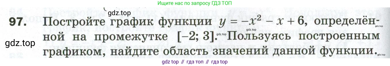 ГДЗ Алгебра, 9 класс Дидактические материалы, авторы: Мерзляк Аркадий Григорьевич, Полонский Виталий Борисович, Рабинович Ефим Михайлович, Якир Михаил Семёнович, издательство Просвещение, Москва, 2015, голубого цвета, страница 90, номер 97, Условие