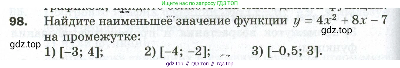 ГДЗ Алгебра, 9 класс Дидактические материалы, авторы: Мерзляк Аркадий Григорьевич, Полонский Виталий Борисович, Рабинович Ефим Михайлович, Якир Михаил Семёнович, издательство Просвещение, Москва, 2015, голубого цвета, страница 90, номер 98, Условие