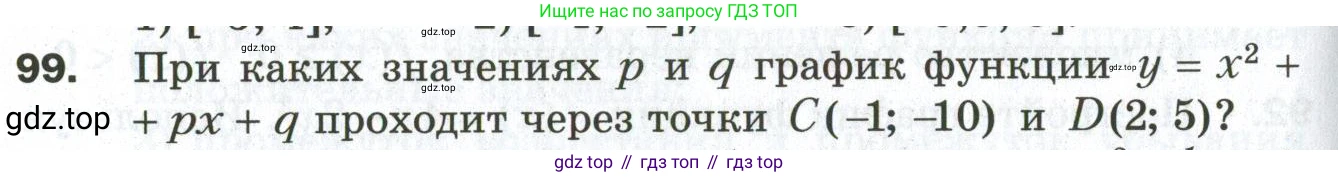 ГДЗ Алгебра, 9 класс Дидактические материалы, авторы: Мерзляк Аркадий Григорьевич, Полонский Виталий Борисович, Рабинович Ефим Михайлович, Якир Михаил Семёнович, издательство Просвещение, Москва, 2015, голубого цвета, страница 90, номер 99, Условие