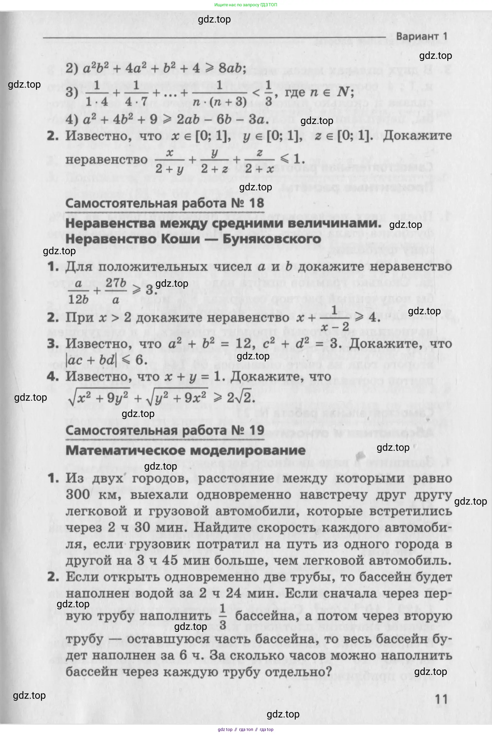 Алгебра, 9 класс Самостоятельные и контрольные работы, авторы: Мерзляк Аркадий Григорьевич, Полонский Виталий Борисович, Рабинович Ефим Михайлович, Якир Михаил Семёнович, издательство Вентана-граф, Москва, 2018, страница 11