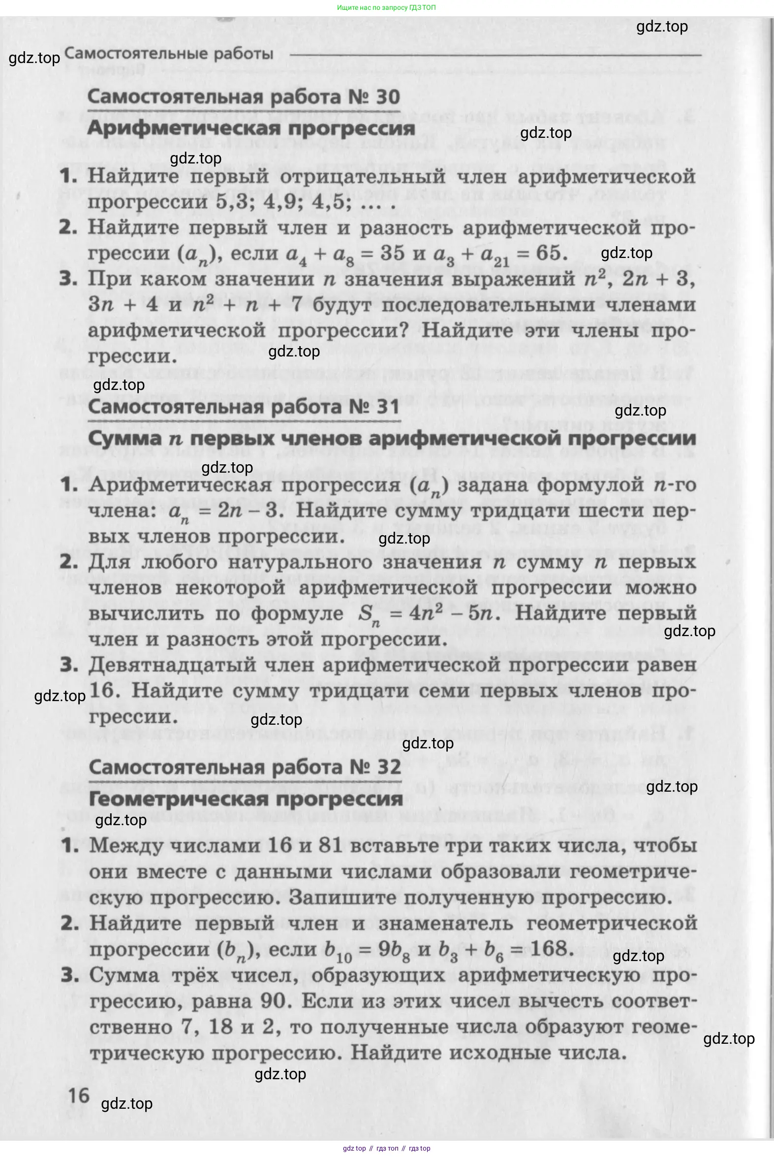 Алгебра, 9 класс Самостоятельные и контрольные работы, авторы: Мерзляк Аркадий Григорьевич, Полонский Виталий Борисович, Рабинович Ефим Михайлович, Якир Михаил Семёнович, издательство Вентана-граф, Москва, 2018, страница 16