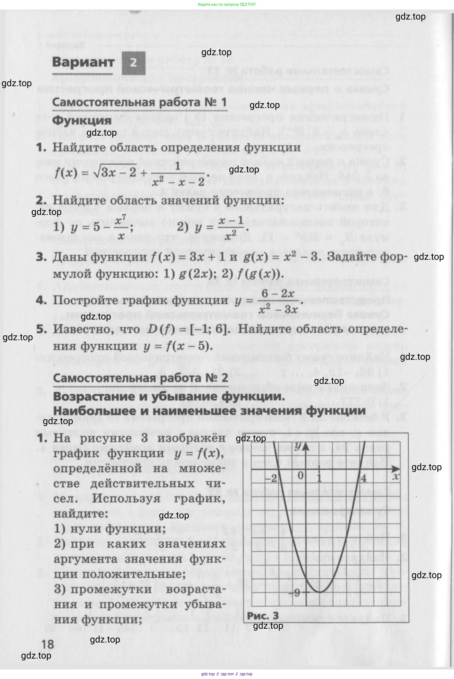 Алгебра, 9 класс Самостоятельные и контрольные работы, авторы: Мерзляк Аркадий Григорьевич, Полонский Виталий Борисович, Рабинович Ефим Михайлович, Якир Михаил Семёнович, издательство Вентана-граф, Москва, 2018, страница 18
