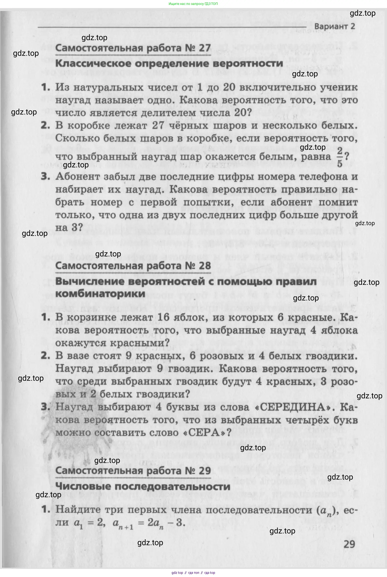 Алгебра, 9 класс Самостоятельные и контрольные работы, авторы: Мерзляк Аркадий Григорьевич, Полонский Виталий Борисович, Рабинович Ефим Михайлович, Якир Михаил Семёнович, издательство Вентана-граф, Москва, 2018, страница 29