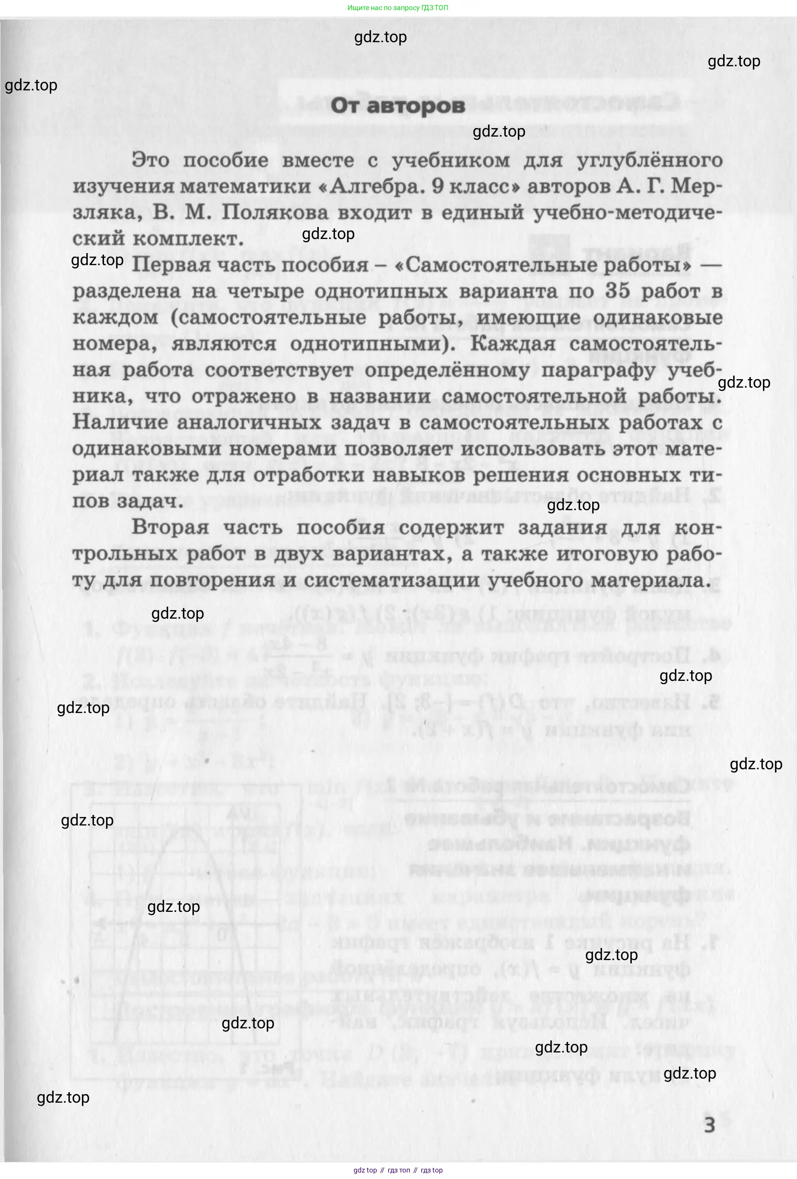 Алгебра, 9 класс Самостоятельные и контрольные работы, авторы: Мерзляк Аркадий Григорьевич, Полонский Виталий Борисович, Рабинович Ефим Михайлович, Якир Михаил Семёнович, издательство Вентана-граф, Москва, 2018, страница 3