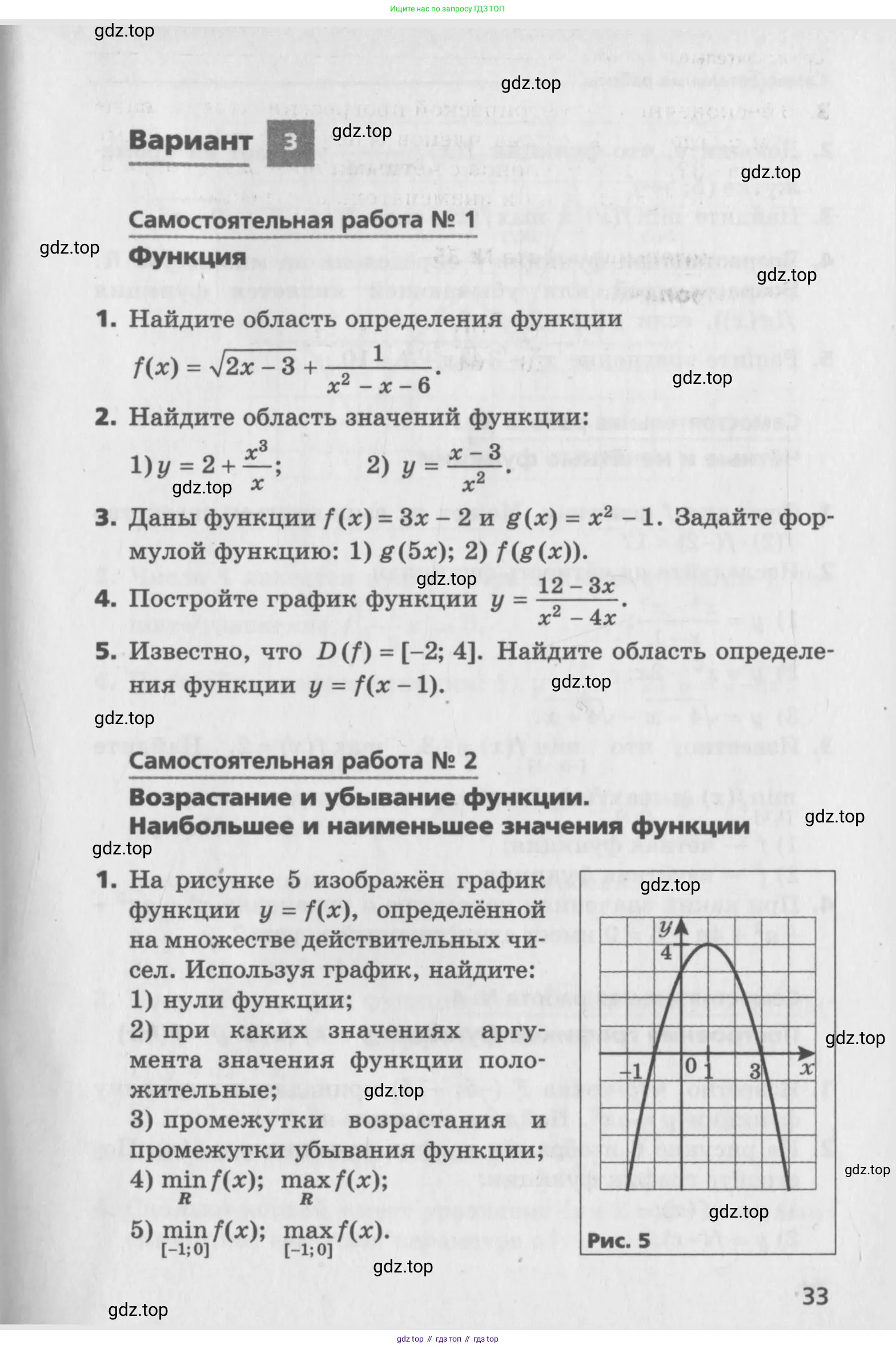 Алгебра, 9 класс Самостоятельные и контрольные работы, авторы: Мерзляк Аркадий Григорьевич, Полонский Виталий Борисович, Рабинович Ефим Михайлович, Якир Михаил Семёнович, издательство Вентана-граф, Москва, 2018, страница 33