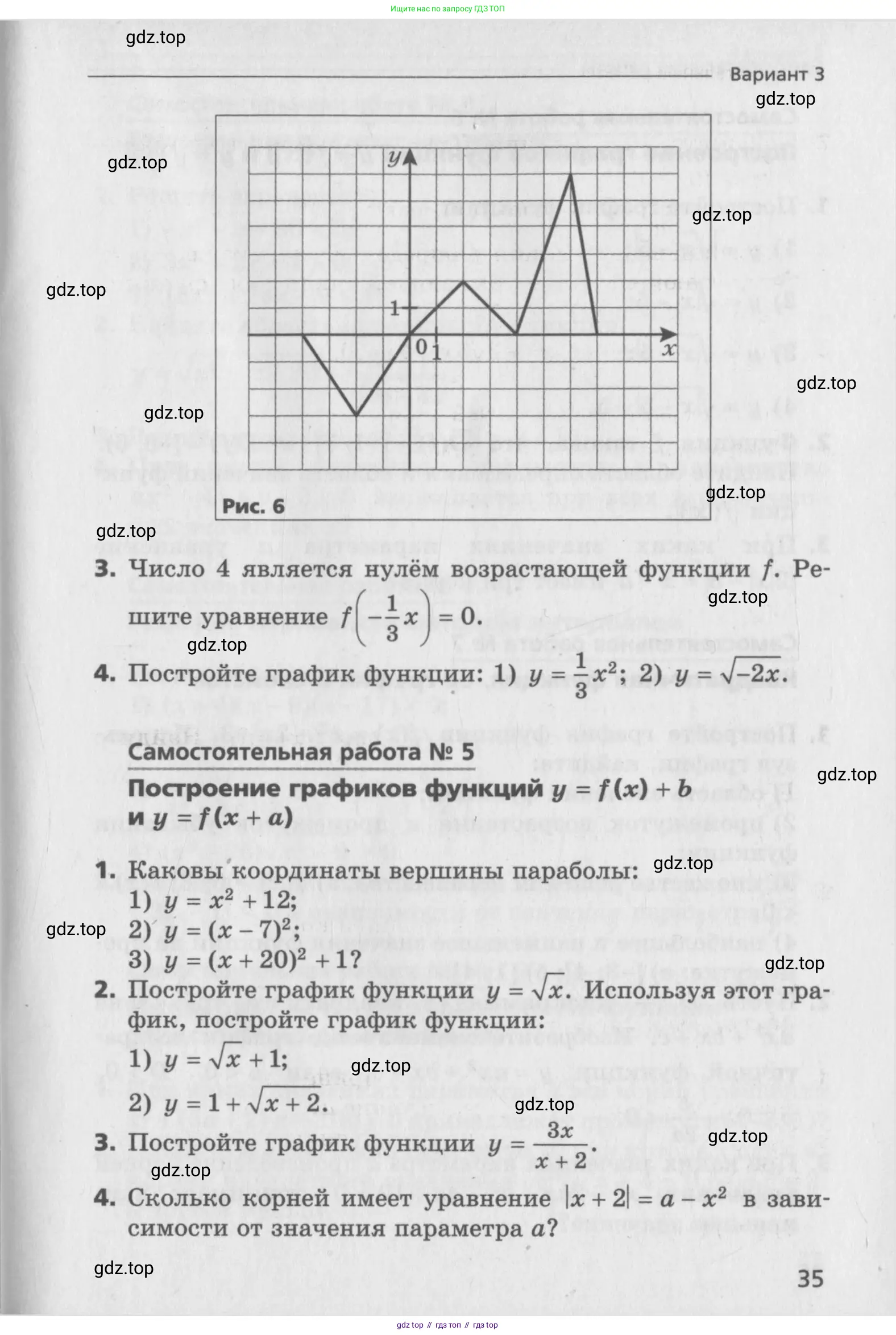Алгебра, 9 класс Самостоятельные и контрольные работы, авторы: Мерзляк Аркадий Григорьевич, Полонский Виталий Борисович, Рабинович Ефим Михайлович, Якир Михаил Семёнович, издательство Вентана-граф, Москва, 2018, страница 35