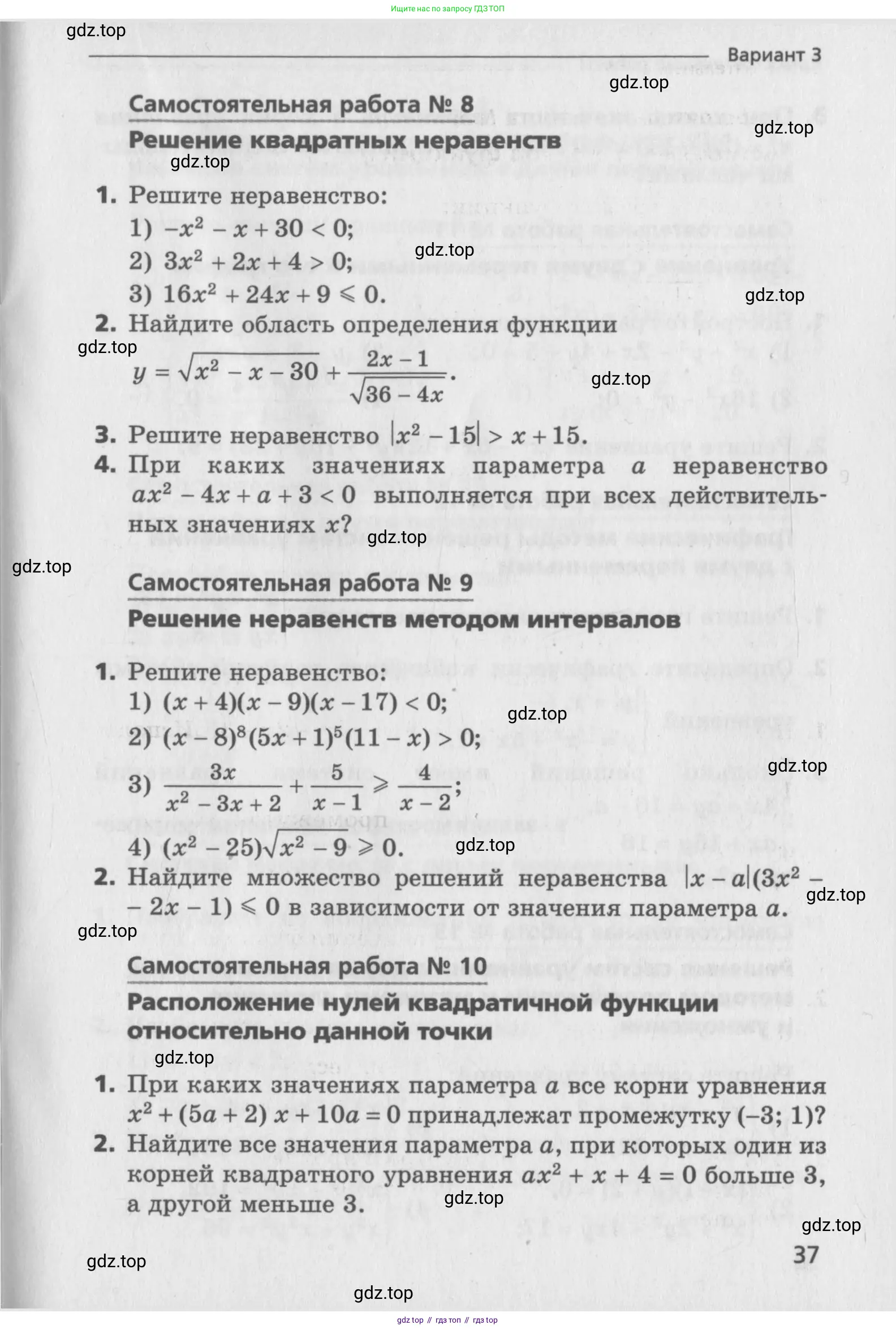 Алгебра, 9 класс Самостоятельные и контрольные работы, авторы: Мерзляк Аркадий Григорьевич, Полонский Виталий Борисович, Рабинович Ефим Михайлович, Якир Михаил Семёнович, издательство Вентана-граф, Москва, 2018, страница 37