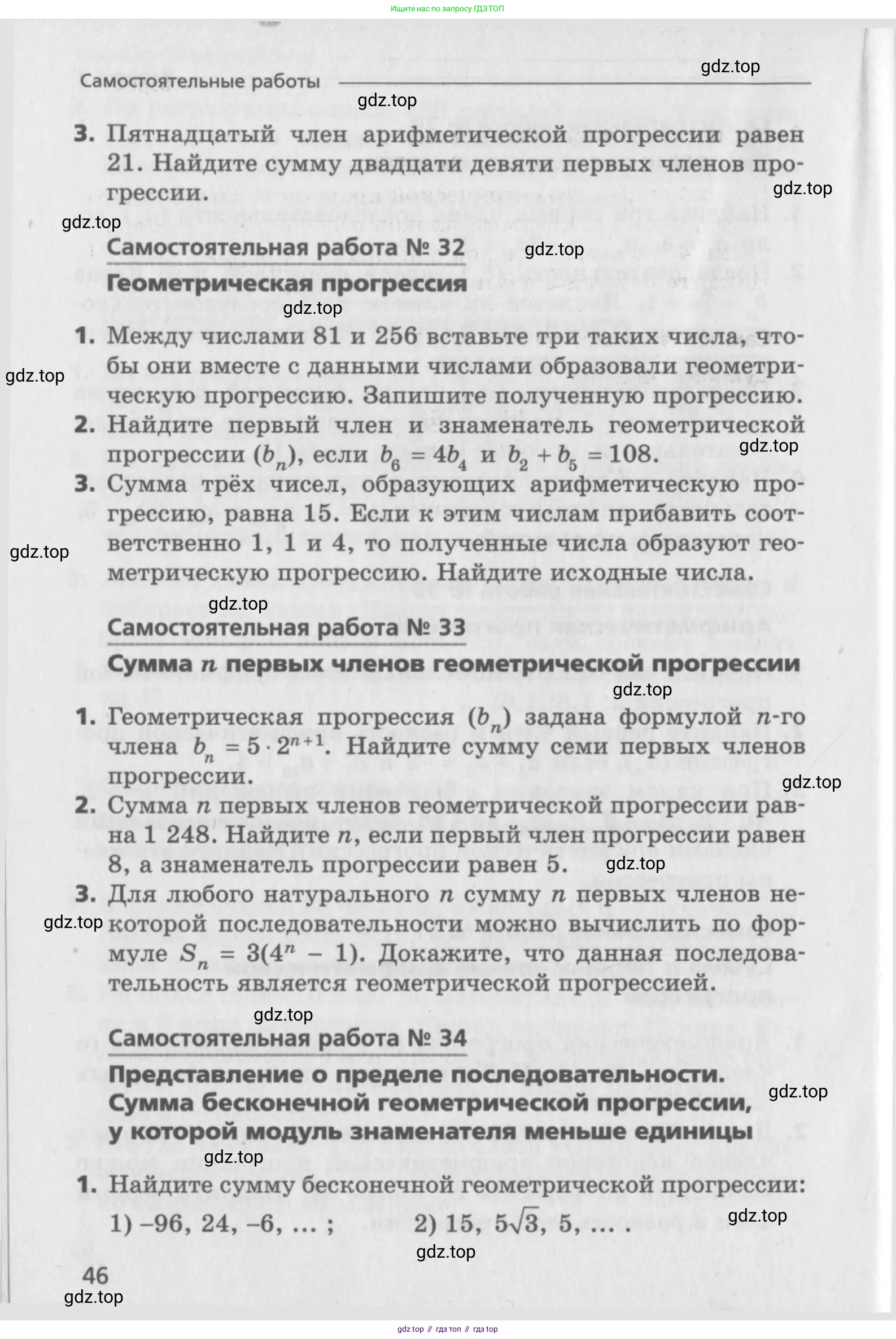 Алгебра, 9 класс Самостоятельные и контрольные работы, авторы: Мерзляк Аркадий Григорьевич, Полонский Виталий Борисович, Рабинович Ефим Михайлович, Якир Михаил Семёнович, издательство Вентана-граф, Москва, 2018, страница 46