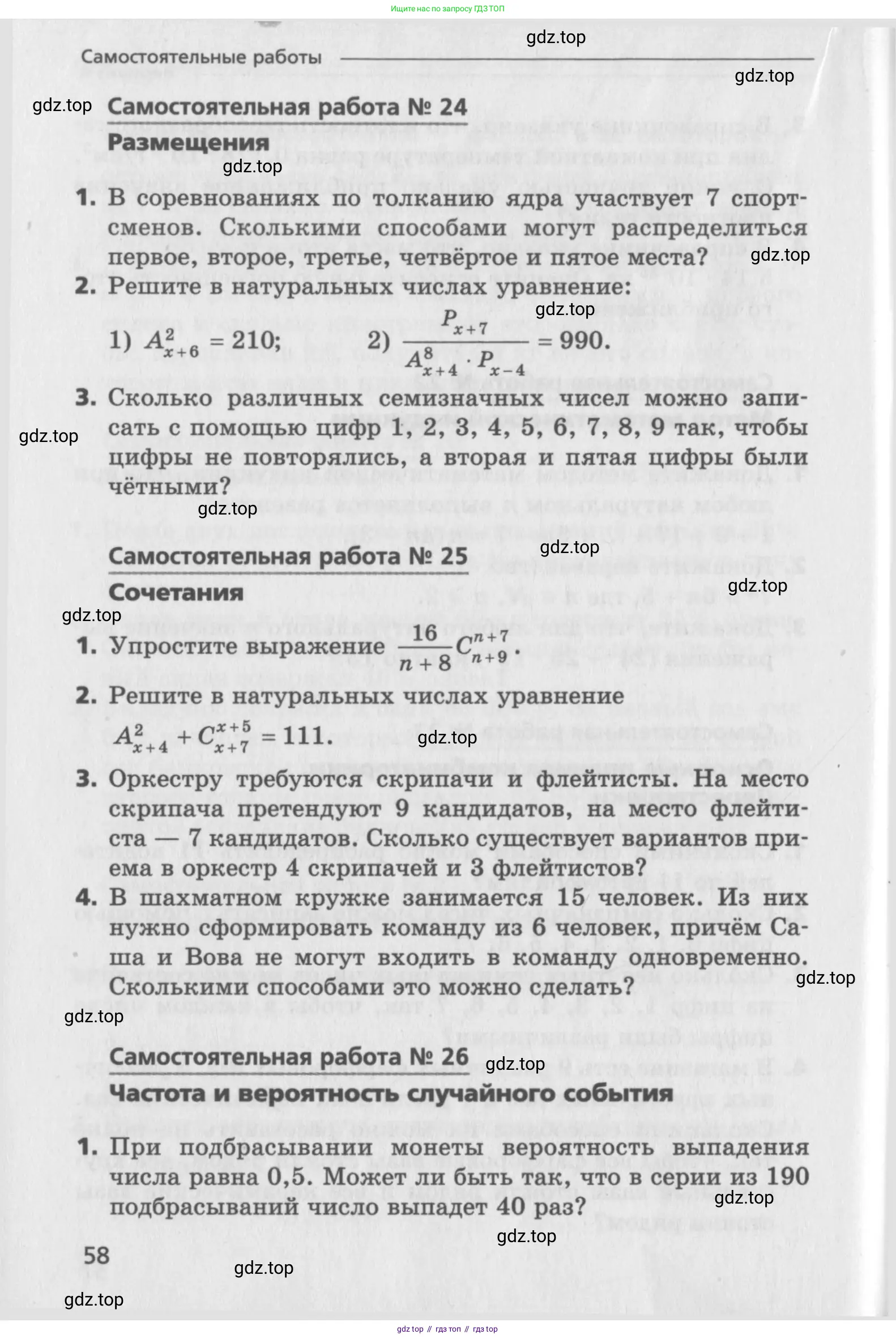Алгебра, 9 класс Самостоятельные и контрольные работы, авторы: Мерзляк Аркадий Григорьевич, Полонский Виталий Борисович, Рабинович Ефим Михайлович, Якир Михаил Семёнович, издательство Вентана-граф, Москва, 2018, страница 58