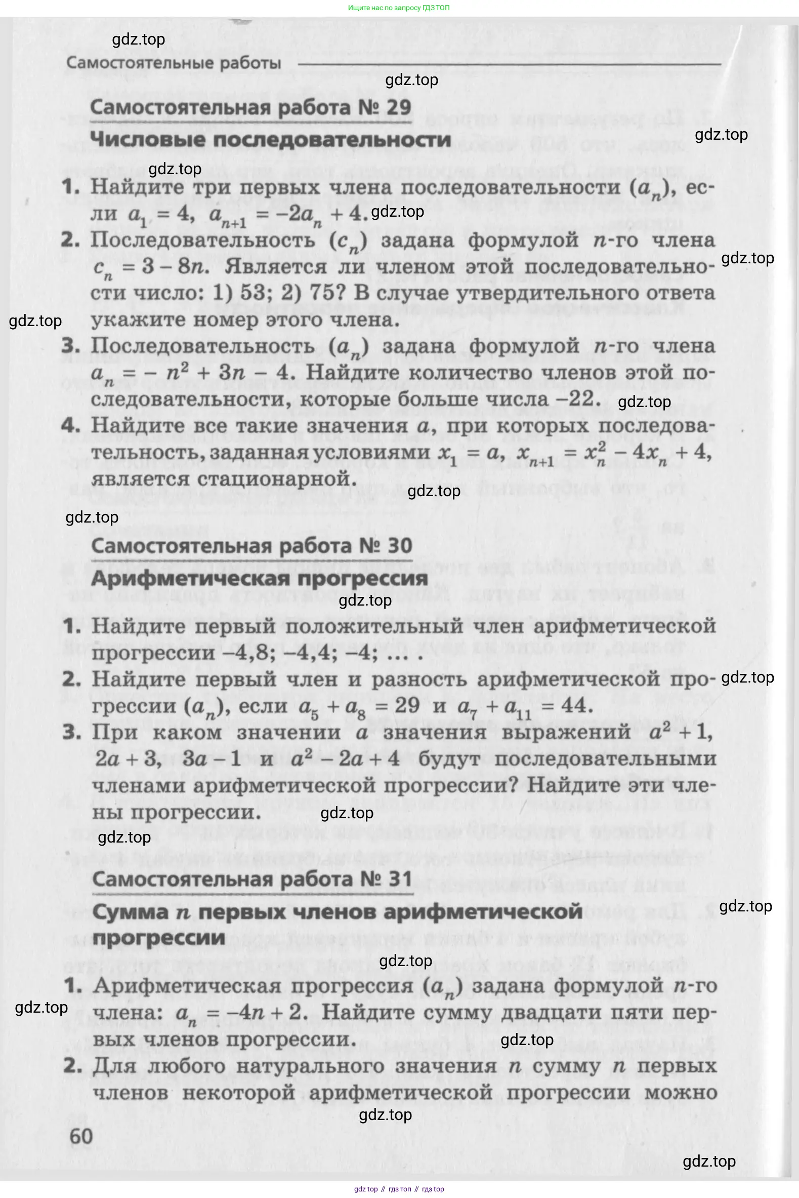 Алгебра, 9 класс Самостоятельные и контрольные работы, авторы: Мерзляк Аркадий Григорьевич, Полонский Виталий Борисович, Рабинович Ефим Михайлович, Якир Михаил Семёнович, издательство Вентана-граф, Москва, 2018, страница 60