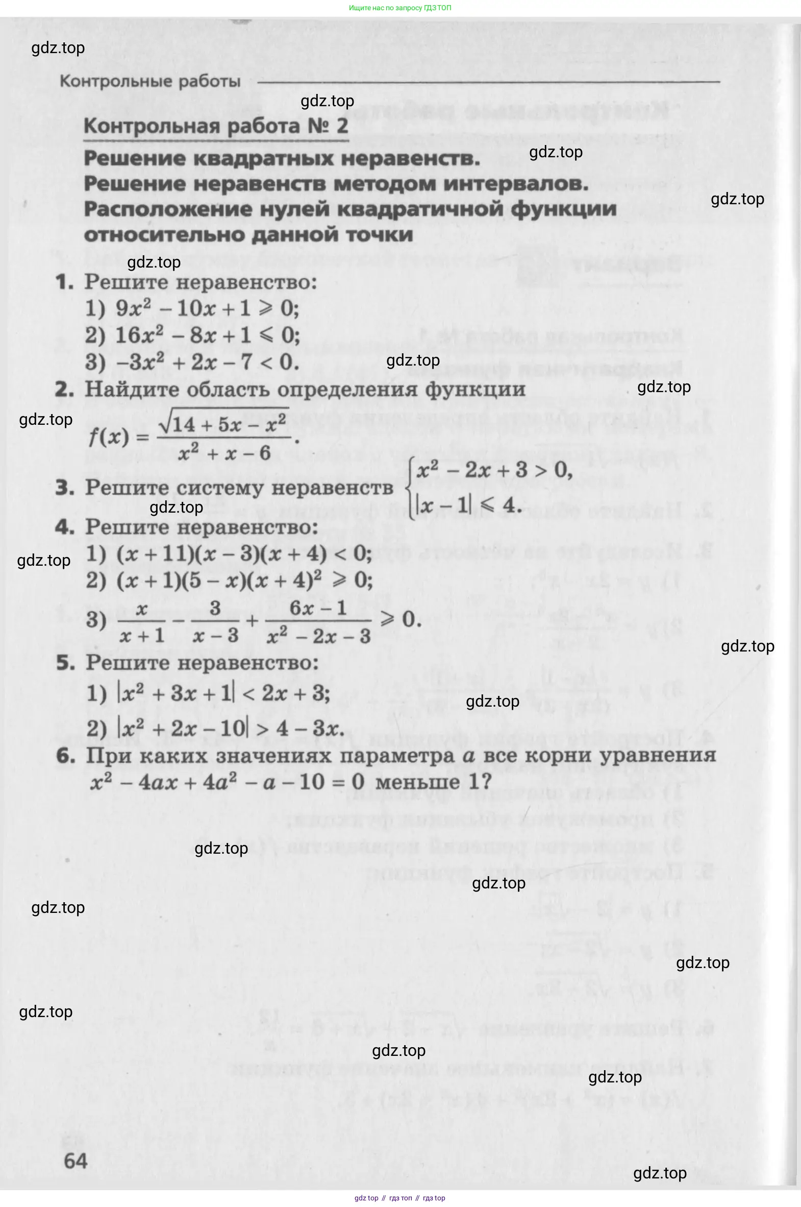 Алгебра, 9 класс Самостоятельные и контрольные работы, авторы: Мерзляк Аркадий Григорьевич, Полонский Виталий Борисович, Рабинович Ефим Михайлович, Якир Михаил Семёнович, издательство Вентана-граф, Москва, 2018, страница 64