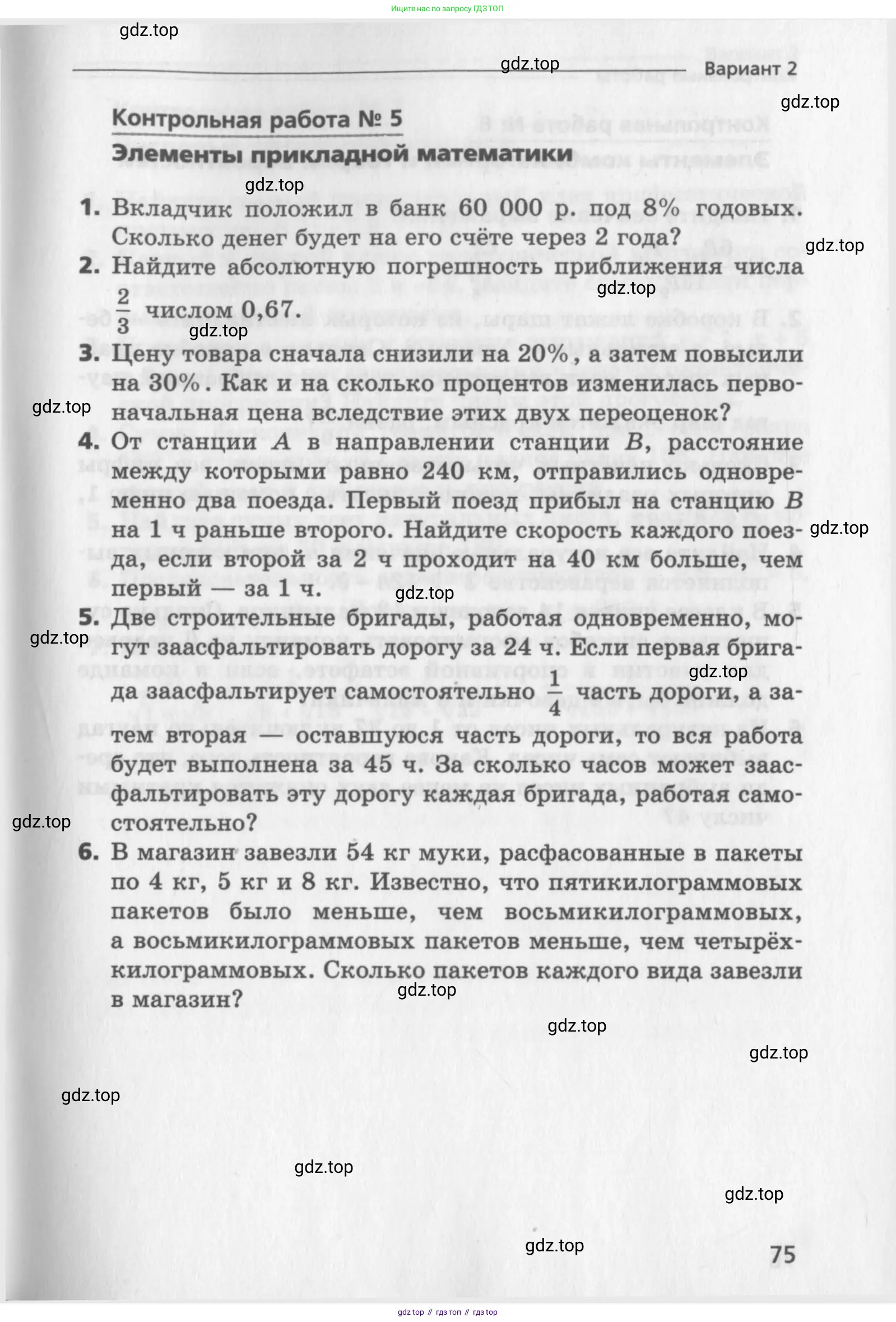 Алгебра, 9 класс Самостоятельные и контрольные работы, авторы: Мерзляк Аркадий Григорьевич, Полонский Виталий Борисович, Рабинович Ефим Михайлович, Якир Михаил Семёнович, издательство Вентана-граф, Москва, 2018, страница 75