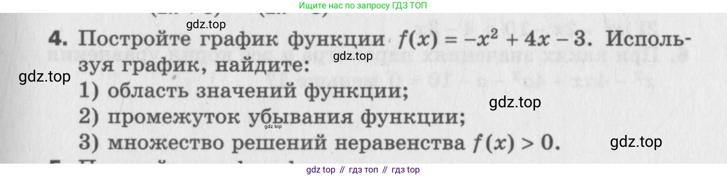 ГДЗ Алгебра, 9 класс Самостоятельные и контрольные работы, авторы: Мерзляк Аркадий Григорьевич, Полонский Виталий Борисович, Рабинович Ефим Михайлович, Якир Михаил Семёнович, издательство Вентана-граф, Москва, 2018, страница 63, номер 4, Условие