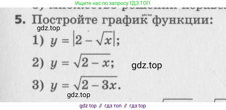 ГДЗ Алгебра, 9 класс Самостоятельные и контрольные работы, авторы: Мерзляк Аркадий Григорьевич, Полонский Виталий Борисович, Рабинович Ефим Михайлович, Якир Михаил Семёнович, издательство Вентана-граф, Москва, 2018, страница 63, номер 5, Условие