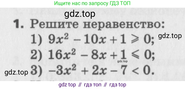 ГДЗ Алгебра, 9 класс Самостоятельные и контрольные работы, авторы: Мерзляк Аркадий Григорьевич, Полонский Виталий Борисович, Рабинович Ефим Михайлович, Якир Михаил Семёнович, издательство Вентана-граф, Москва, 2018, страница 64, номер 1, Условие