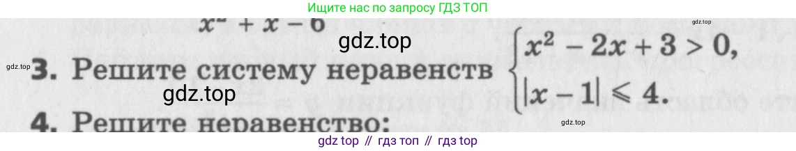ГДЗ Алгебра, 9 класс Самостоятельные и контрольные работы, авторы: Мерзляк Аркадий Григорьевич, Полонский Виталий Борисович, Рабинович Ефим Михайлович, Якир Михаил Семёнович, издательство Вентана-граф, Москва, 2018, страница 64, номер 3, Условие