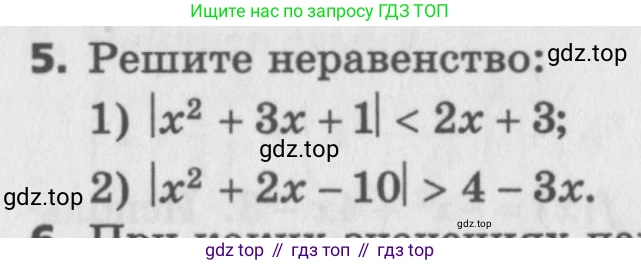 ГДЗ Алгебра, 9 класс Самостоятельные и контрольные работы, авторы: Мерзляк Аркадий Григорьевич, Полонский Виталий Борисович, Рабинович Ефим Михайлович, Якир Михаил Семёнович, издательство Вентана-граф, Москва, 2018, страница 64, номер 5, Условие