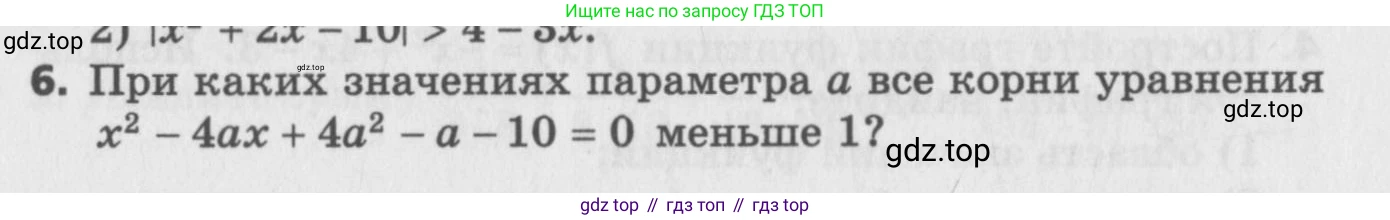 ГДЗ Алгебра, 9 класс Самостоятельные и контрольные работы, авторы: Мерзляк Аркадий Григорьевич, Полонский Виталий Борисович, Рабинович Ефим Михайлович, Якир Михаил Семёнович, издательство Вентана-граф, Москва, 2018, страница 64, номер 6, Условие