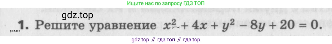 ГДЗ Алгебра, 9 класс Самостоятельные и контрольные работы, авторы: Мерзляк Аркадий Григорьевич, Полонский Виталий Борисович, Рабинович Ефим Михайлович, Якир Михаил Семёнович, издательство Вентана-граф, Москва, 2018, страница 65, номер 1, Условие