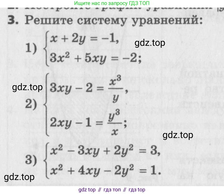 ГДЗ Алгебра, 9 класс Самостоятельные и контрольные работы, авторы: Мерзляк Аркадий Григорьевич, Полонский Виталий Борисович, Рабинович Ефим Михайлович, Якир Михаил Семёнович, издательство Вентана-граф, Москва, 2018, страница 65, номер 3, Условие