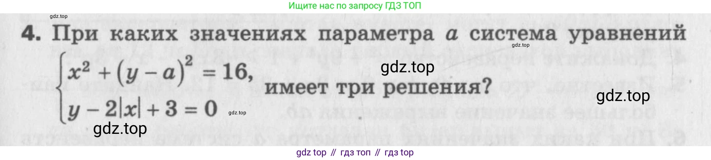 ГДЗ Алгебра, 9 класс Самостоятельные и контрольные работы, авторы: Мерзляк Аркадий Григорьевич, Полонский Виталий Борисович, Рабинович Ефим Михайлович, Якир Михаил Семёнович, издательство Вентана-граф, Москва, 2018, страница 65, номер 4, Условие