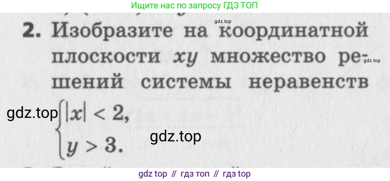 ГДЗ Алгебра, 9 класс Самостоятельные и контрольные работы, авторы: Мерзляк Аркадий Григорьевич, Полонский Виталий Борисович, Рабинович Ефим Михайлович, Якир Михаил Семёнович, издательство Вентана-граф, Москва, 2018, страница 66, номер 2, Условие