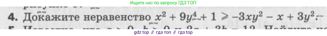 ГДЗ Алгебра, 9 класс Самостоятельные и контрольные работы, авторы: Мерзляк Аркадий Григорьевич, Полонский Виталий Борисович, Рабинович Ефим Михайлович, Якир Михаил Семёнович, издательство Вентана-граф, Москва, 2018, страница 66, номер 4, Условие