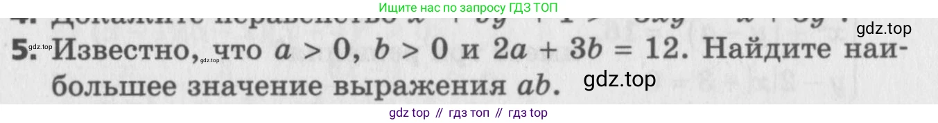 ГДЗ Алгебра, 9 класс Самостоятельные и контрольные работы, авторы: Мерзляк Аркадий Григорьевич, Полонский Виталий Борисович, Рабинович Ефим Михайлович, Якир Михаил Семёнович, издательство Вентана-граф, Москва, 2018, страница 66, номер 5, Условие