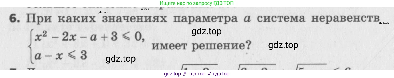 ГДЗ Алгебра, 9 класс Самостоятельные и контрольные работы, авторы: Мерзляк Аркадий Григорьевич, Полонский Виталий Борисович, Рабинович Ефим Михайлович, Якир Михаил Семёнович, издательство Вентана-граф, Москва, 2018, страница 66, номер 6, Условие