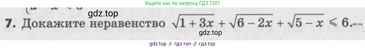 ГДЗ Алгебра, 9 класс Самостоятельные и контрольные работы, авторы: Мерзляк Аркадий Григорьевич, Полонский Виталий Борисович, Рабинович Ефим Михайлович, Якир Михаил Семёнович, издательство Вентана-граф, Москва, 2018, страница 66, номер 7, Условие