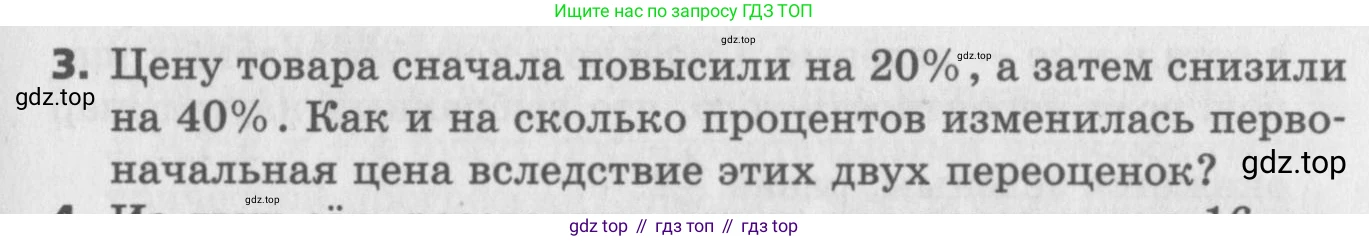 ГДЗ Алгебра, 9 класс Самостоятельные и контрольные работы, авторы: Мерзляк Аркадий Григорьевич, Полонский Виталий Борисович, Рабинович Ефим Михайлович, Якир Михаил Семёнович, издательство Вентана-граф, Москва, 2018, страница 67, номер 3, Условие