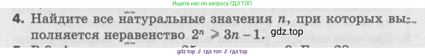 ГДЗ Алгебра, 9 класс Самостоятельные и контрольные работы, авторы: Мерзляк Аркадий Григорьевич, Полонский Виталий Борисович, Рабинович Ефим Михайлович, Якир Михаил Семёнович, издательство Вентана-граф, Москва, 2018, страница 68, номер 4, Условие