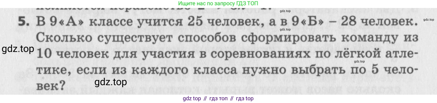 ГДЗ Алгебра, 9 класс Самостоятельные и контрольные работы, авторы: Мерзляк Аркадий Григорьевич, Полонский Виталий Борисович, Рабинович Ефим Михайлович, Якир Михаил Семёнович, издательство Вентана-граф, Москва, 2018, страница 68, номер 5, Условие