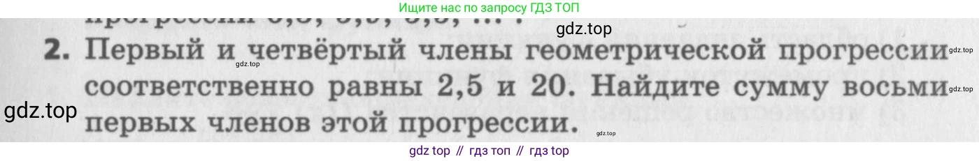 ГДЗ Алгебра, 9 класс Самостоятельные и контрольные работы, авторы: Мерзляк Аркадий Григорьевич, Полонский Виталий Борисович, Рабинович Ефим Михайлович, Якир Михаил Семёнович, издательство Вентана-граф, Москва, 2018, страница 69, номер 2, Условие